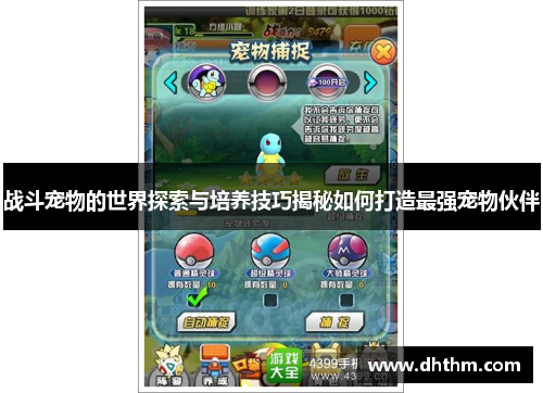 战斗宠物的世界探索与培养技巧揭秘如何打造最强宠物伙伴