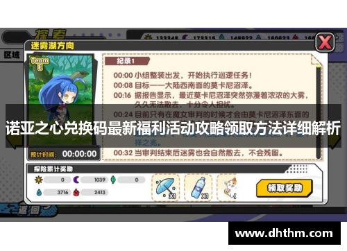 诺亚之心兑换码最新福利活动攻略领取方法详细解析
