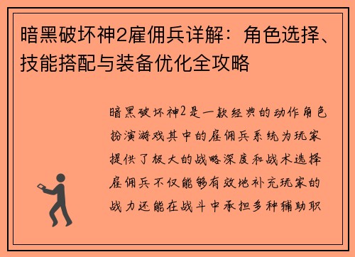 暗黑破坏神2雇佣兵详解：角色选择、技能搭配与装备优化全攻略