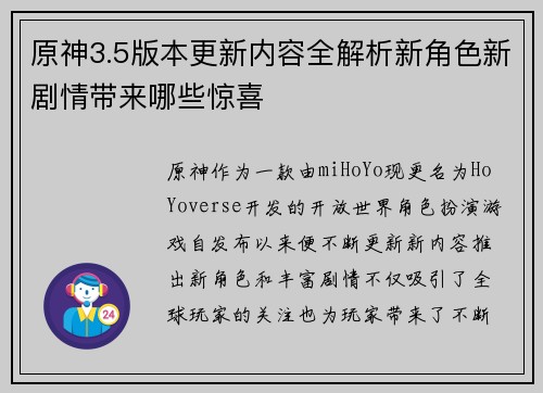 原神3.5版本更新内容全解析新角色新剧情带来哪些惊喜