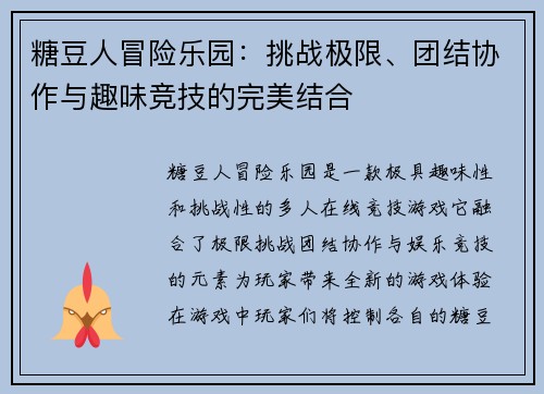 糖豆人冒险乐园：挑战极限、团结协作与趣味竞技的完美结合