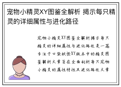 宠物小精灵XY图鉴全解析 揭示每只精灵的详细属性与进化路径