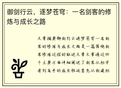 御剑行云，逐梦苍穹：一名剑客的修炼与成长之路