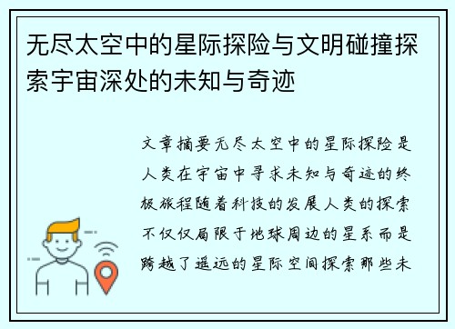 无尽太空中的星际探险与文明碰撞探索宇宙深处的未知与奇迹
