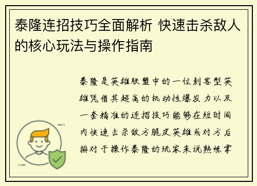 泰隆连招技巧全面解析 快速击杀敌人的核心玩法与操作指南