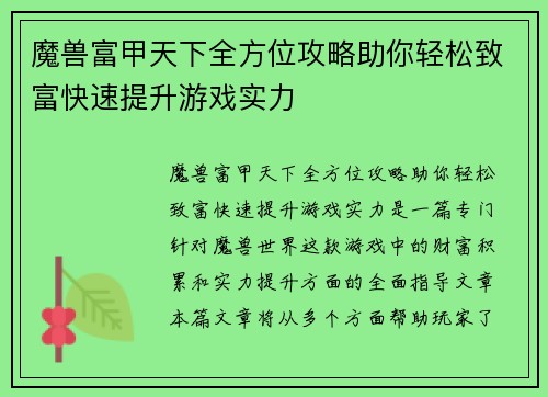 魔兽富甲天下全方位攻略助你轻松致富快速提升游戏实力