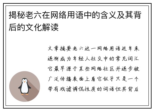 揭秘老六在网络用语中的含义及其背后的文化解读 揭秘老六在网络用语中的含义及其背后的文化解读