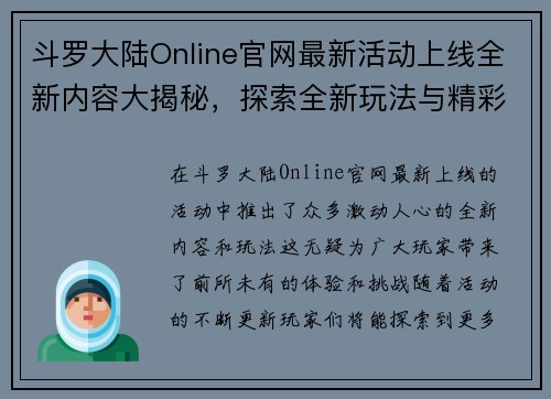 斗罗大陆Online官网最新活动上线全新内容大揭秘,探索全新玩法与精彩福利 斗罗大陆Online官网最新活动上线全新内容大揭秘,探索全新玩法与精彩福利